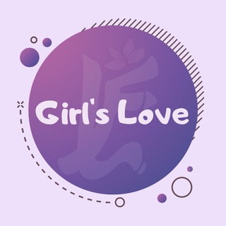 Girls Love - Lianhua 💮 — grupo Telegram
