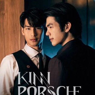 KinnPorsche - La Forte — grupo Telegram