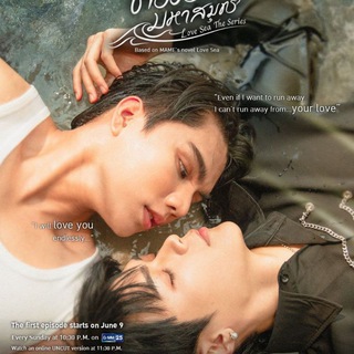 Love Sea the Series