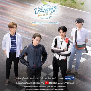 Love in The Air (2022) — grupo Telegram