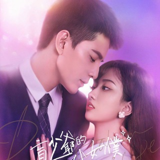 💎Romance With Blind Master / Romance com o Mestre Cego / Amor a Primeira Vista (2023) — grupo Telegram
