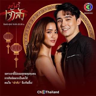 SAPAI JAO SUA (2021) 👑LAKORN IMPERIAL👑 — grupo Telegram