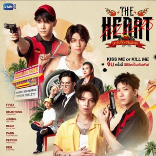 🐥 THE HEART KILLERS (2024) 🐥 — grupo Telegram