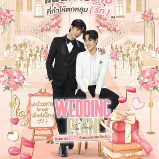 Wedding Plan The Series — grupo Telegram