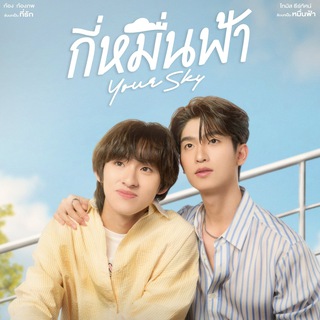 🇹🇭 Your Sky - Lianhua 💮 — grupo Telegram